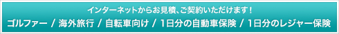 インターネット お見積もり・ご契約